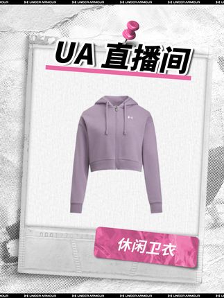 安德玛直播间 | 运动无界,秋冬款新装,让每一步都自信满满#安德玛 #穿搭 #休闲卫衣 #双11运动必买清单 #双11不会买错的运动好物清单