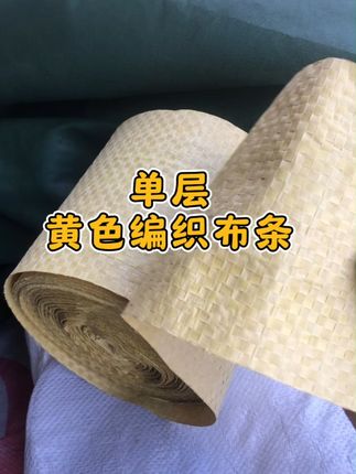 黄色单层编织布条,捆扎不勒手,韧性好、承重强且不易变形! #编织带 #捆扎带 #包装材料 #源头实力厂家