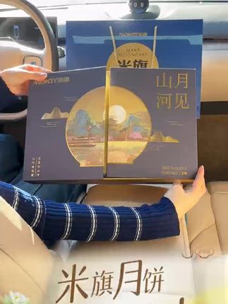 中秋团圆,这盒月饼让思念更甜蜜! 今年中秋福利来啦!买一箱等于赚了两斤的传统糕点,快来看看!#妈妈做的菜是最好吃的菜#国庆的好好吃饭清单#懂事的对象已经在准备假期零食了#鸡排哥开始限购了#用电饭煲轻松搞定糖炒板栗