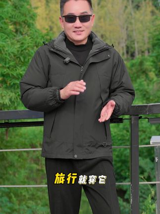 秋冬款的摇粒绒冲锋衣外套,老爸穿着年轻了许多#中年穿搭 #三合一冲锋衣 #户外夹克 #秋冬穿搭 #实用主义