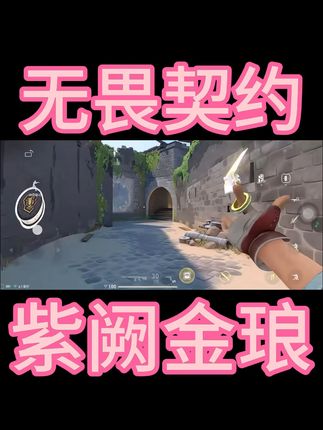 无畏契约紫阙金琅 金属律动,辉光流转。在硝烟中绽放独特魅力,【紫阙金琅 2.0】明日上线#无畏契约手游正式上线#无畏契约手游 