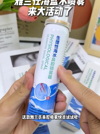 鼻炎困扰?这款海盐水鼻喷轻松缓解! 孩子鼻子不舒服?试试这款生理海水!#鼻炎 #鼻炎患者 #鼻炎喷雾