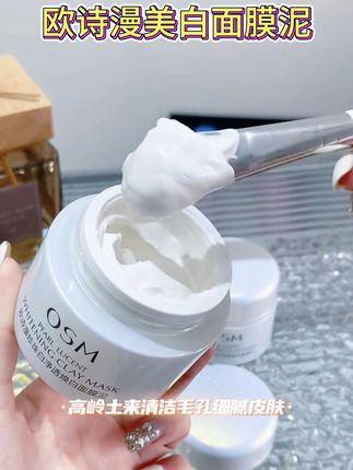 欧诗漫发光面膜泥美白淡斑补水神器,持证美白超安心! 欧诗漫发光面膜泥,美白淡斑+控油清洁,持证美白,放心入,熬夜党,黄黑皮逆袭的秘密,下单送试用超划算哦~~~#欧诗漫发光面膜 #美白淡斑面膜 #欧诗漫发光美白泥膜 #欧诗漫发光泥膜 #欧诗漫发光面膜泥膜