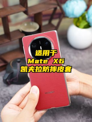 摔不坏的华为x6手机壳!磁吸皮套守护你的科技美学 高端大气上档次!这款手机壳不仅好看还实用,赶紧冲吧~#华为x6