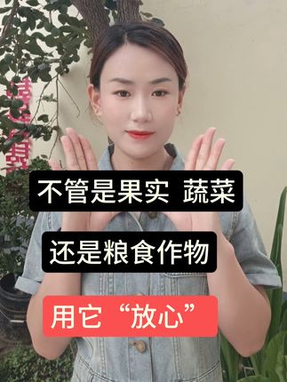 果蔬 粮食作物!用它“放心” #氨基酸原粉#肥料厂家 #提高产量 