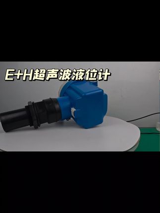 E+H超声波液位计