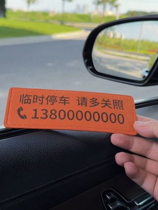 「手感绝了」这款翻毛皮挪车号牌质感超乎想象!多色可选还能定制号码!#汽车用品 #好物推荐🔥 #停车号码牌 #临时停车号码牌 #挪车牌