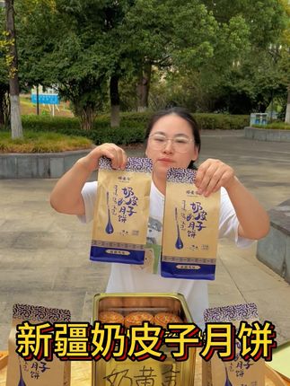 新疆奶皮子月饼 去年超火爆的奶皮子月饼你们吃过吗?咬一口满嘴奶香,不甜不腻,老人小孩都能吃#月饼 #新疆美食