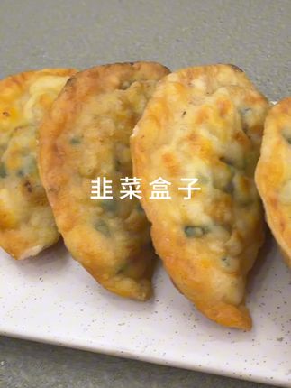 这个韭菜盒子仿真模型也太绝了! 摆着超有食欲,美食打卡、店铺展示都超合适,爱了爱了~#食玩 #仿真 #模型 #韭菜盒子