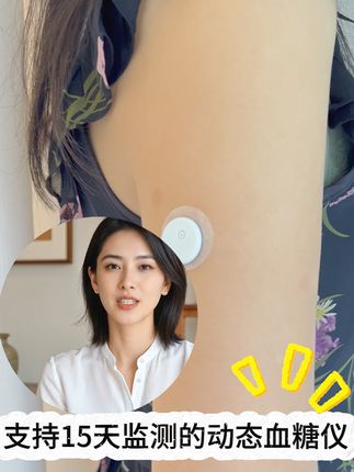 又小又好用 免扎手的微泰动态血糖仪 来大活动啦!每分钟都在检测血糖!一枚15天实时监测!#糖尿病 #血糖仪 #血糖 #直播间福利 #控糖