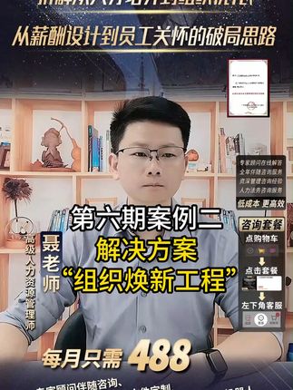 建立灵活高效的组织架构和顺畅的业务流程。 提高企业的运营效率和市场竞争力!#企业管理 #中小微企业 #领导 #人力资源 #人力咨询服务 
