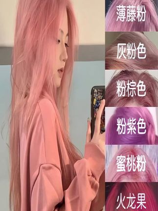高考完染个少女心荔枝粉,自然显白不伤头! 【买一送一】西柚粉色染发膏植物健康染安全放心在家染,想换新发型却没合适颜色?这款染发膏帮你解决!#学生党好物推荐 #显白发色 #夏季发色 #染发 #准大一新生开学必备宿舍好物