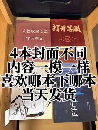 开会记笔记太乱?这款便携人性商战笔记本帮你搞定! 想提升职场竞争力?这本笔记帮你搞定!#人性 #人性智慧 #人性思维 #人性权谋心法 #人性商战老杨真话