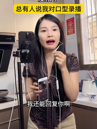 没招了,总有人说我对口型录播 #声卡耳机 #对口型 #直播设备 #tlkg #混响