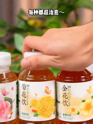 炎炎夏日解暑神器!一口下去,双花在味蕾里齐放! 这个季节喝它真的太舒服了!口感清爽不甜腻,大人小孩都爱喝!#植物饮料 #仙女都在喝什么 #夏日饮品 #好物推荐