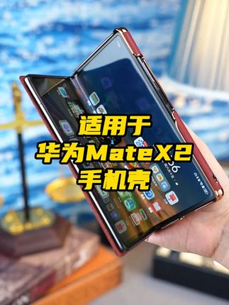 华为MateX2手机壳真皮折叠屏全包翻盖商务超薄手机套磁吸防摔