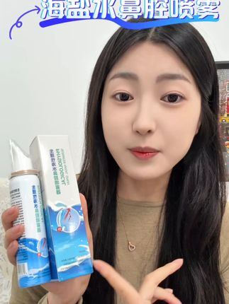 鼻炎困扰?这款全家都适用的鼻腔喷雾来救急! 宝宝鼻子不舒服?这款鼻部护理产品能有效缓解!#家用医疗器械#鼻炎#鼻炎患者#洗鼻器#鼻腔冲洗