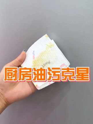 厨房大救星!再也不怕油污溅一身 家里脏东西难清理?这款一次性擦布帮你搞定#懒人抹布 #懒人抹布干湿两用 #懒人抹布厨房纸巾