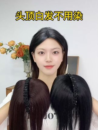 头顶白发根本不用染,直接戴一个逼真的发箍假发 #发箍假发 #遮白发 #显年轻 #全真发