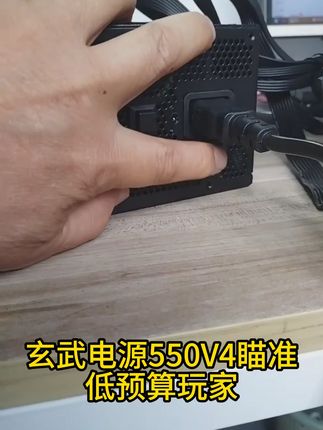 玄武电源550V4专为2000元整机装机打造 #玄武电源 #玄武550V4 #学生党装机 #电源650 #电源炸机