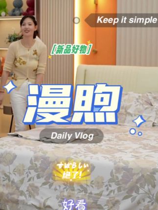 【漫煦】大床四件套,裸睡般舒适! #好物推荐🔥 #面料柔软舒适 #柔软亲肤 #居家好物 #加厚保暖