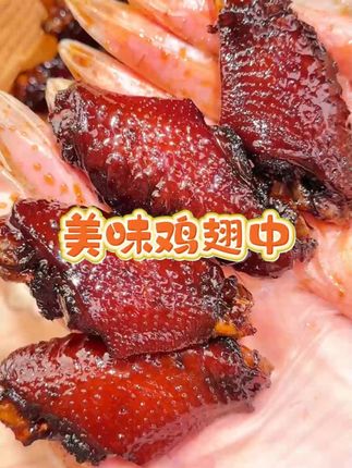 追剧必备!福鼎蜜汁中翅,开袋即食太方便 福建特色鸡翅中来咯!好吃又实惠,喜欢吃的别错过啦~#强烈推荐 #美食 #追剧小零食 #零食 #需要大声安利的烟火气美食