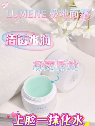 芬兰的面霜可真行,沙漠大干皮爆改水光肌 ,95%极地天然高活性成分添加的白桦树汁,经历8个月极夜及4个月极昼,富含17中氨基酸和多种植物多糖,就像在肌肤表面建立了一个小水库