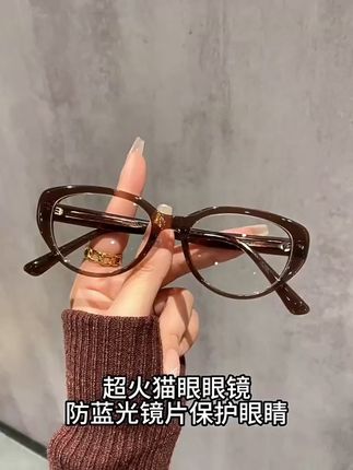 【复古茶棕老花镜|圆脸显瘦必备】✨ 经典猫眼框设计,时尚复古显气质👓 茶棕色调超显白,圆脸修饰效果佳🛡️ 防蓝光镜片,呵护双眼更舒适💫 中老年时尚单品,看书刷剧都清晰#老花镜 #复古眼镜 #送父母的礼物 #防蓝光老花镜 #洋气减龄