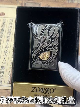 恶龙之眼 佐罗金属煤油打火机,防风可靠。机身经刀刻雕琢“恶龙之眼”图案,龙瞳凶光毕露,狰狞慑人,为硬朗金属注入不羁的暗黑气质。#男人的玩具 #zippo #煤油打火机 #复古好物 #复古风潮