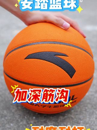 新手第一颗篮球怎么选? 安踏与大学生联赛共同打造的初级比赛用球,运动大品牌闭眼入不踩雷!#健身 #篮球 #篮球推荐 #新手篮球教学 #篮球测评