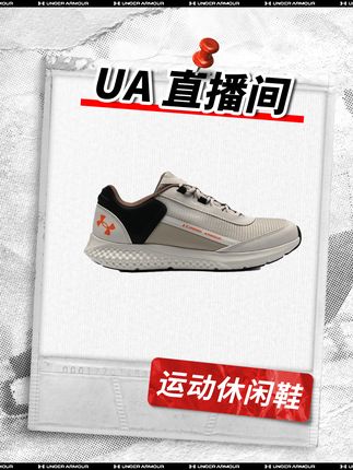安德玛直播间 | 运动无界,时尚舒适,自律不设限#安德玛 #穿搭 #运动 #户 外