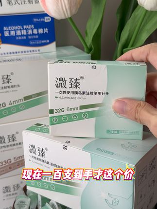 想要一款好用不贵的#胰岛素针头!认准国货大品牌,他们家是专为 #糖友 研发的低痛针头,进针稳痛感低,现在他们家有大活动!#胰岛素针头 #糖友#高血糖 #胰岛素注射