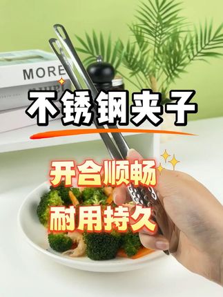 加长防烫手柄,翻面不烫手,烤肉更从容。#烤肉 #韩式烤肉 #烤肉真香 #不锈钢夹子 #烤肉夹 
