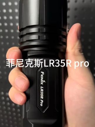 黑夜找知了猴再也不怕!菲尼克斯手电筒,退货无忧 视频便携强光手电筒来我直播间#手电筒 #便携 #小手电筒 #户外装备