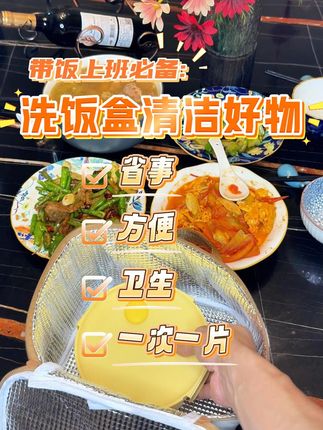 告别油腻!厨房清洁神器让洗碗变轻松 妈呀!还待是你啊棉知贝,带饭上班的饭盒洗个手的功夫就洗干净了,免洗免打理,省事卫生。#饭盒便当  #带饭上班  #邪修  #清洁好物家用  #懒人
