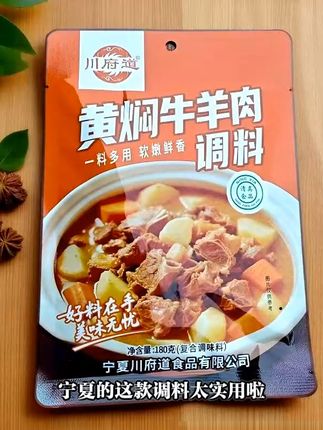 黄焖牛羊肉调料,家常美味就这么简单! 宁夏川府道黄焖牛羊肉调料150g#清真食品 #牛羊肉火锅 #清真美食 