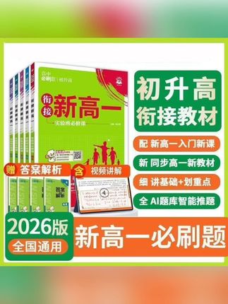 告别假期综合征,新高一必刷题来帮忙! 初中数学基础差?这本教材帮你提前预习!#韩红新书分享会成都站#沉浸式开箱邓紫棋启示路#开启我的暑假变美副本#总要去香港坐一次chiikawa列车吧#章鱼哥变身跨界打工崽