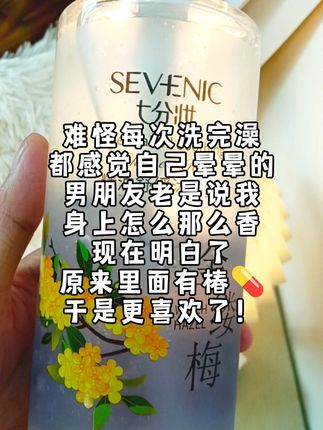 洗澡后香气四溢 整天清新不掉队 谁能拒绝的了啊!生理性喜欢也是轻松拿捏~#依兰香 #沐浴露 #伪体香 #生理性喜欢 #约会神器 #持久