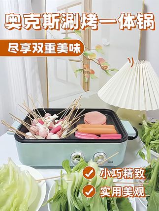 奥克斯你是真的懂我,年轻人不做选择,烤肉火锅一起吃才更安逸。最近新入手的这款奥克斯涮烤一体锅,1-2人吃刚刚好!!#好物推荐🔥 #厨房好物 #厨房小家电 #电火锅 #在家吃火锅