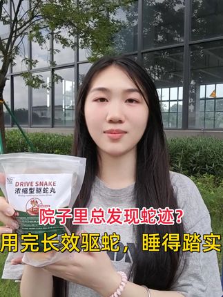 露营不怕蛇虫骚扰,这款驱蛇丸让你安心野餐! 家里有小孩老人的一定要备上这个! 防蛇效果好,大人孩子都放心!#强烈推荐#露营#夏日必备#防蚊必备#驱蚊神器
