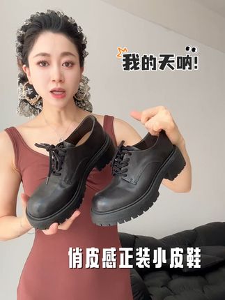 穿上这双英伦小皮鞋,瞬间提升气质! 姐妹们!一定要试试这款小黑鞋!!真的太好穿了~关键现在有活动哦~#显瘦显高显腿长 #鞋控日常 #最百搭的鞋 #软底软面穿上超舒服