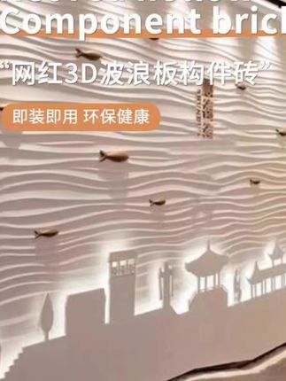网红3D波纹板波浪板仿水波纹墙面装饰 #装修 #源头实力厂家 #墙面装饰 #网红 
