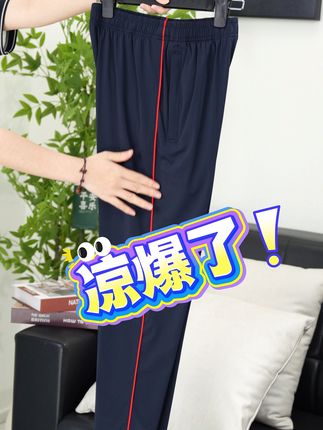 小朋友超喜欢穿的冰丝校服裤,冰冰凉凉的运动裤,行走的空调裤!