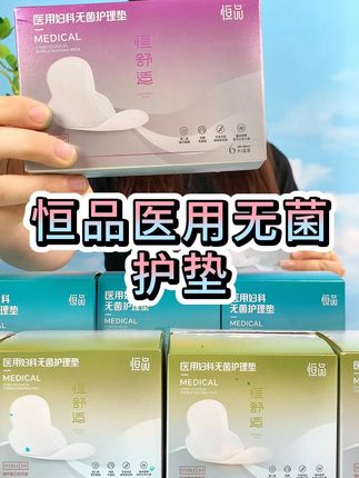 告别不适,无菌护理垫守护你的每一天! 姐妹们!这款好物真的太实用了!!!快来看看!