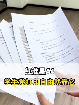 办公室必备!海量打印不用愁,包邮到家太方便了! #无限回购的宝藏单品 #打印纸 #复印纸 #a4纸 #好物推荐