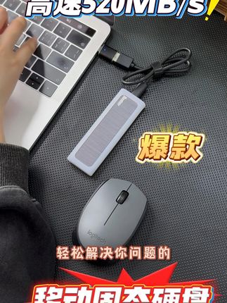 超大容量移动固态硬盘,轻松备份不烦恼! 专为疾速而设计,适合游戏玩家、内容创作者以及电影存储者用。它不仅轻薄,而且可以秒传大文件~#数码科技 #移动固态硬盘 #固态硬盘 #移动硬盘 #硬盘