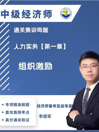 通关集训母题 #中级经济师考前必刷题 #中级经济师考前冲刺 #中级经济师考前狂背