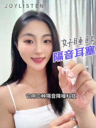 降噪耳塞 睡眠 工作 生活 噪音降噪#降噪耳塞 #降噪隔音