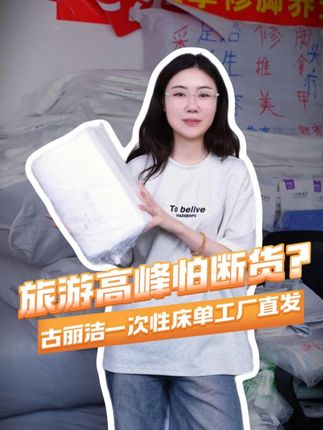 告别漏油尴尬,古丽洁防水床垫守护你的店铺! 一次性床单怎么选?这款床单质量好、性价比高!#用cortis打开一平方新美学#用AI还原家的美貌#当你的家开启女生模式#包好睡的秋季卧室好物#家里普通一平方美学就不普通