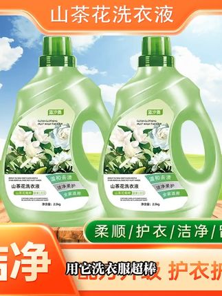 山茶花香氛洗衣液,洗后衣物留香一整天! 家里衣服脏了难清洗?这款洗涤剂深层清洁还留香!#洗护好物#洗衣液#山茶花洗衣液#持久留香#香香好物分享